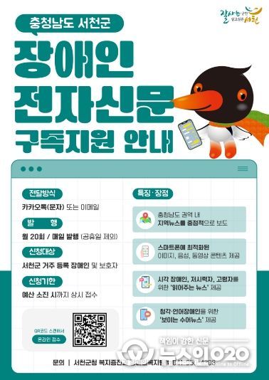 서천군, 장애인 전자신문 구독 지원사업 추진