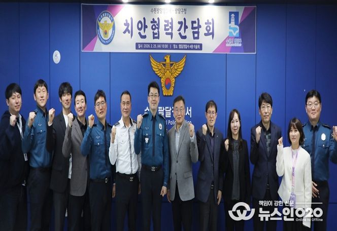 수원시 팔달구-팔달경찰서, 주민 안전 위해 ‘원팀(One-Team)’으로 뭉쳤다
