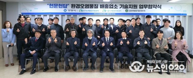 안양시는 24일 오후 2시 동안구청 소회의실에서 경기녹색환경지원센터, 시흥녹색환경지원센터, 안양지역환경기술인협의회와 함께 '현문현답 환경오염 배출업소 기술지원 업무협약을 체결했다.