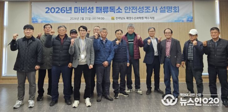 마비성 패류독소 안전성 조사 설명회