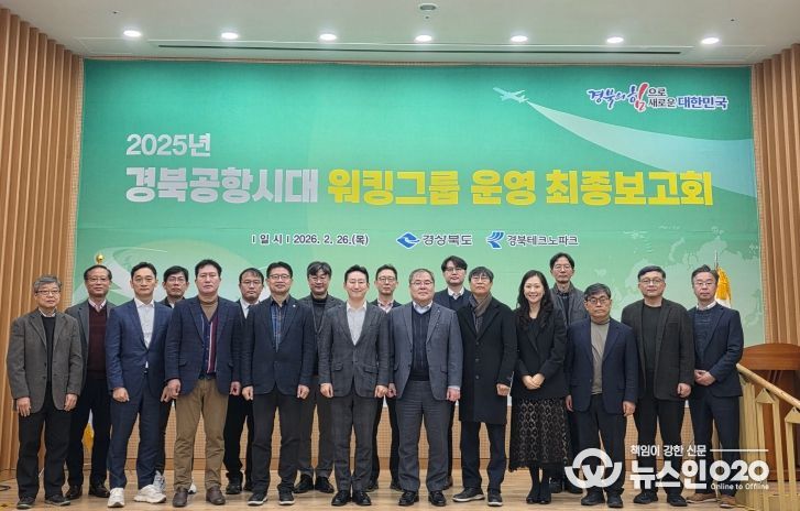 경북공항시대워킹그룹보고회