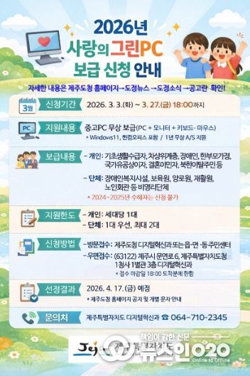 2026년 사랑의그린pc 홍보이미지