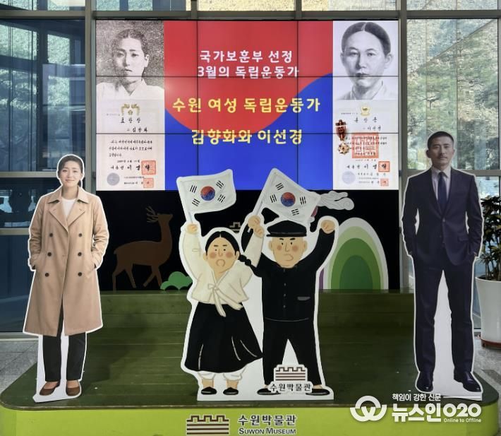 수원박물관 로비에 설치된 독립운동가 김향화, 이선경 포토존