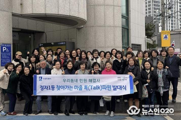 수원시 장안구 정자1동, ‘찾아가는 마을 톡(Talk)파원’발대식 개최