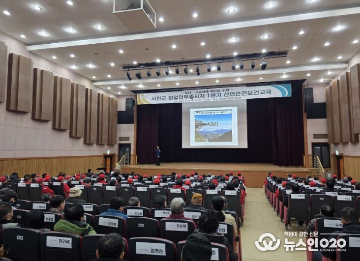 서천군, 산업안전보건 정기교육