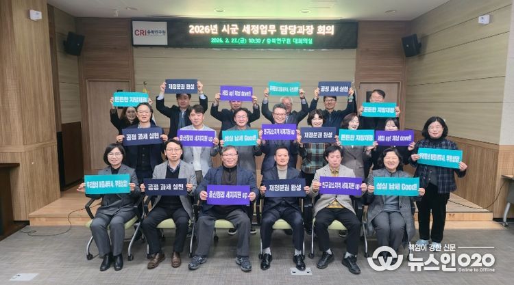 도·시군 세정업무 담당과장 협력 회의