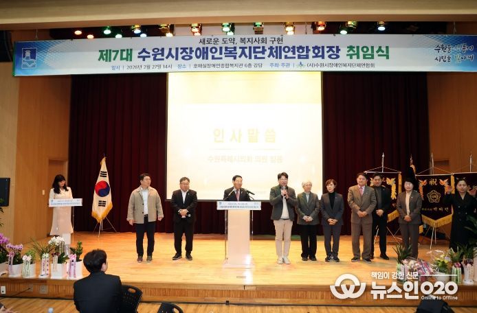 수원특례시의회 의원들이 제7대 수원시장애인복지단체연합회장 취임식에 참석해 축하 인사를 하고 있다.