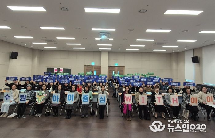 참석자들이 ‘수원, 아이중심 위드(WITH) 아이’ 슬로건 카드를 들고 기념촬영을 하고 있다.