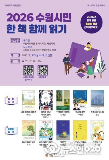‘2026 수원시민 한 책 함께 읽기’ 홍보물.