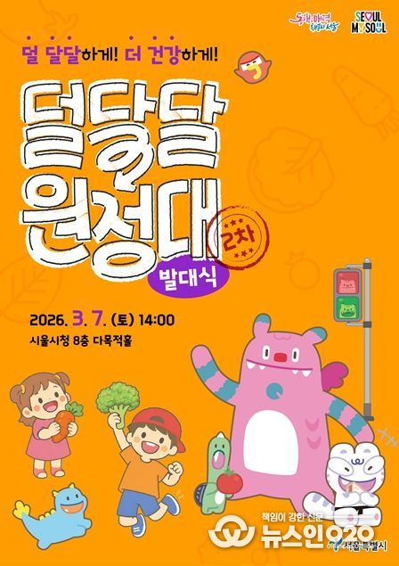 덜달달 원정대 발대식