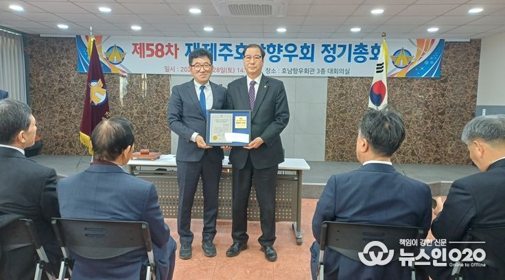 재제주호남향우회 정기총회