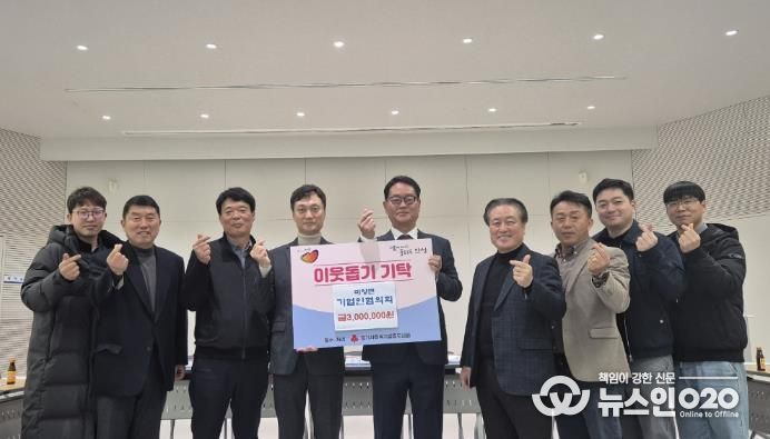 안성시 미양면 기업인협의회, 이웃돕기 성금 3백만원 기탁