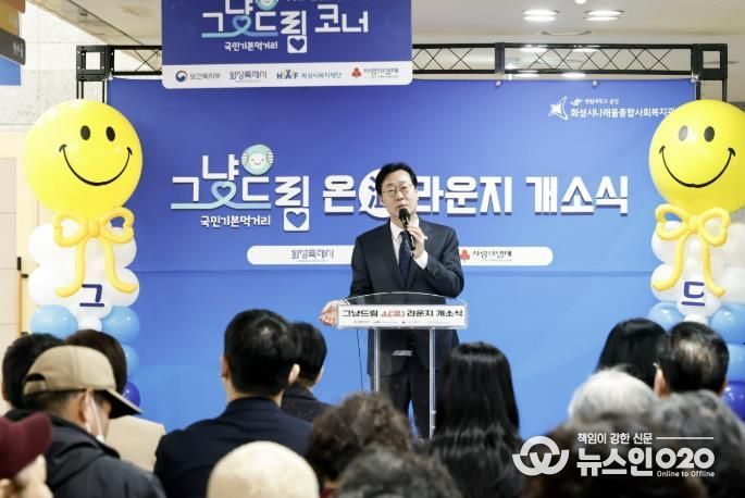 정명근 화성특례시장이 ‘그냥드림 온(溫) 라운지’ 개소식에서 축사를 하고 있다.