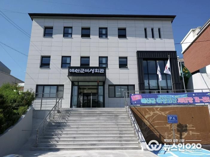 예산군 여성회관 전경
