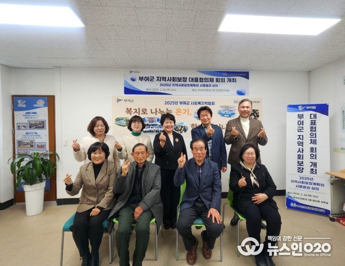 2026년 1차 부여군지역사회보장 대표협의체 회의