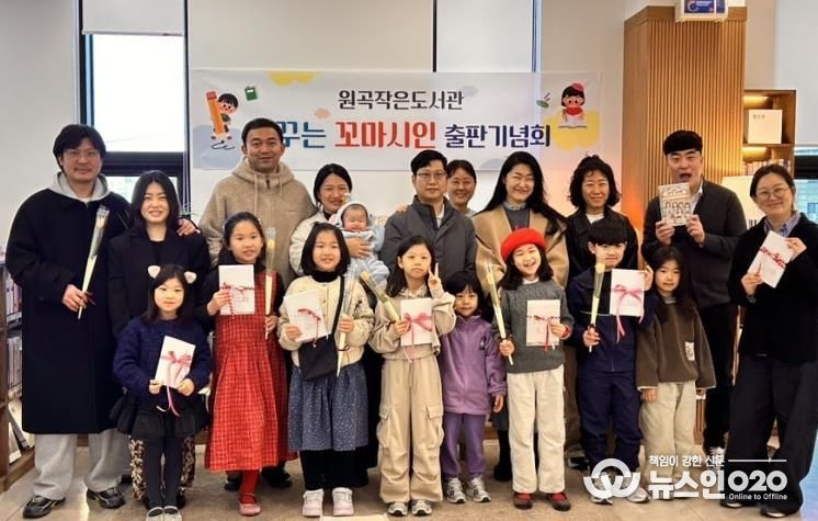 안성시 원곡작은도서관 ‘꿈꾸는 꼬마시인들’ 출판기념회 개최