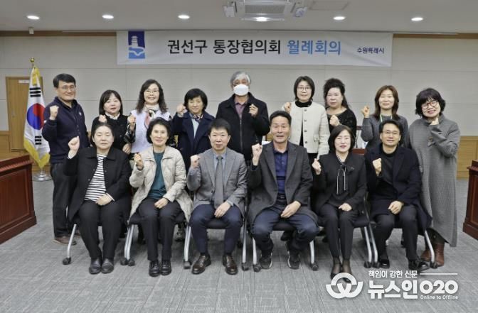 수원시 권선구 통장협의회, 3월 정기 월례회의 개최