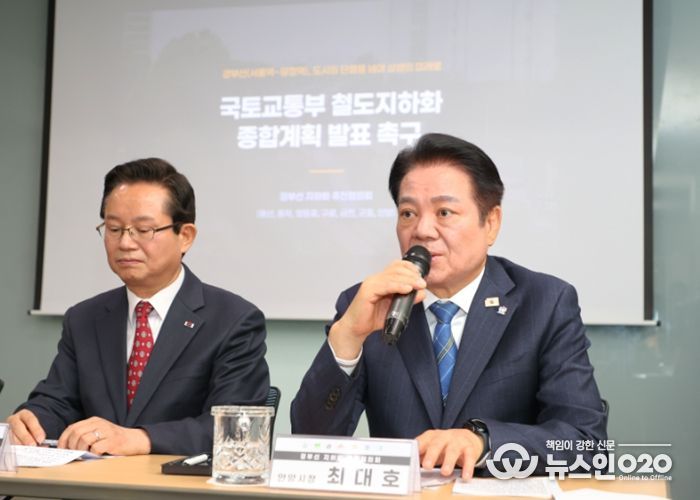 4일 오전 10시 서울 용산역 민자역사에서 열린 경부선 지하화 추진협의회 회의에서 최대호 안양시장(사진 오른쪽)이 인사말을 하고 있다