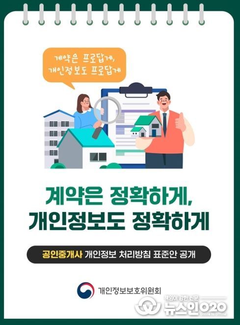 개인정보보호위원회