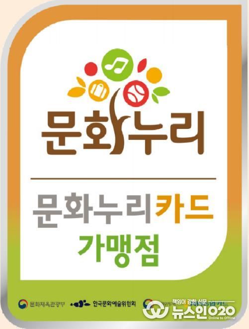 안성시, 2026년 문화누리카드 가맹점 상시 모집