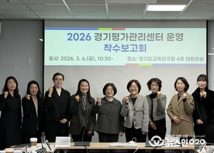 2026 경기평가관리센터 운영 착수보고회