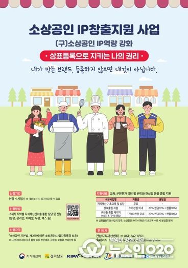 소상공인 IP창출지원사업 포스터