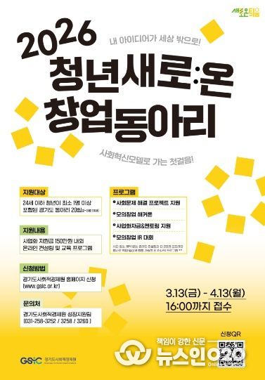 사회문제 해결형 청년 창업동아리 모집