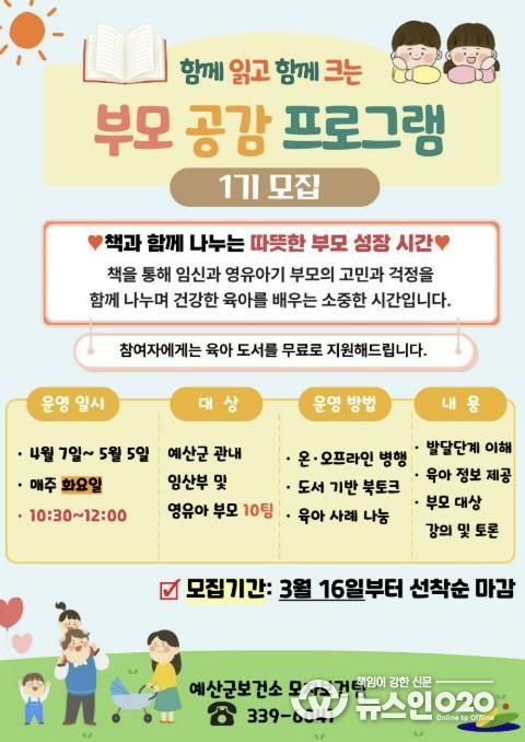 2026년 부모공감 프로그램 1기 모집 안내문
