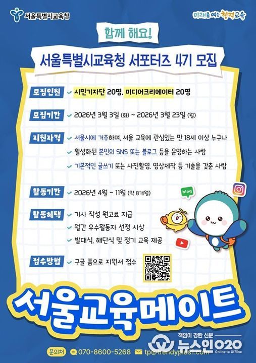 서울교육메이트 4기 모집
