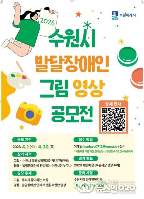 수원시 발달장애인 그림·영상 공모전 홍보물