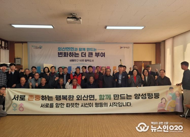 외산면, 마을 리더 대상 양성평등 교육