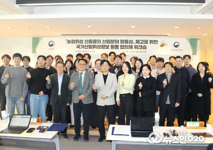 농림위성 활용성 제고를 위한 전문가 워크숍