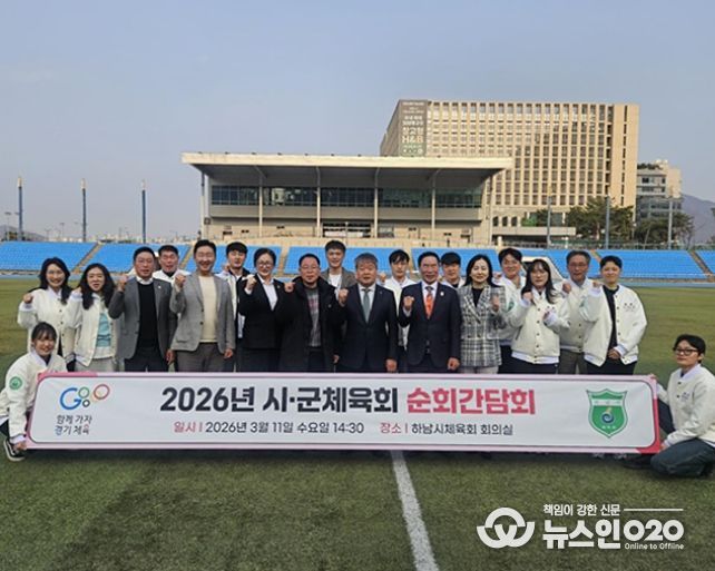 경기도체육회, 하남시체육회 순회 간담회…사무직·생활체육 지도자 행정 현안 논의