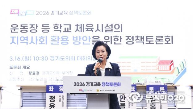 정윤경 부의장, ‘학교 체육시설 및 유휴 교실, 시민의 생활체육 공간으로의 역할 강조’ 정책토론회 성료
