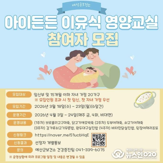 아이든든 이유식 영양교실 참여자 모집 안내문