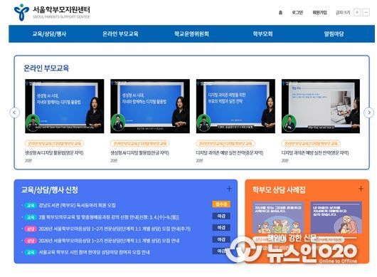 서울학부모지원센터 홈페이지