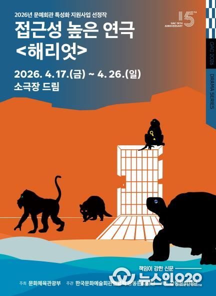 연극 <해리엇> 홍보포스터