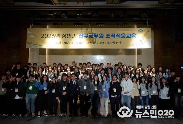 천안시가 지난 16일부터 17일까지 이틀간 ‘2026년 상반기 신규공무원 조직적응교육’을 실시했다.