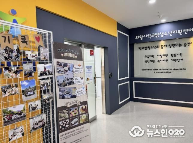 의왕시청소년재단 학교밖청소년지원센터