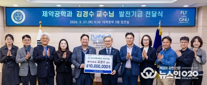 경상국립대학교 김경수 국제협력부처장, 대학발전기금 1000만 원 기부