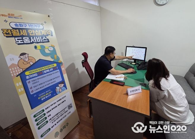 1인가구 전월세 안심계약 도움서비스