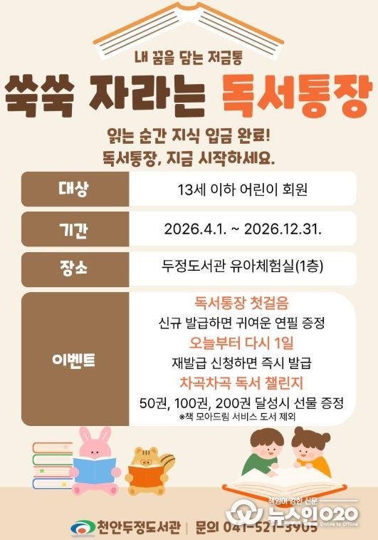 1. 천안두정도서관 ‘독서통장’ 홍보문.