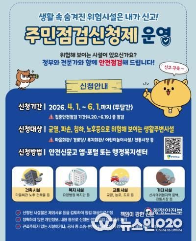 서천군, 집중안전점검 앞두고 ‘주민 점검 신청제’ 운영