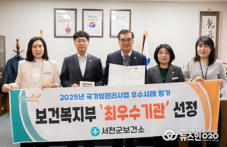 서천군, 국가암관리사업 우수사례 평가 보건복지부장관상 수상