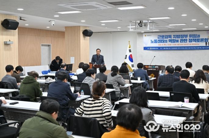 노동감독 지방정부 위임과 서울노동센터의 역할 정책토론회