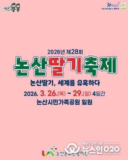 2026논산딸기축제 프로그램