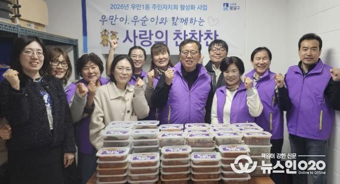 수원시 팔달구 우만1동 주민자치회, '우만이·우순이와 함께하는 사랑의 찬찬찬' 사업으로 이웃사랑 실천