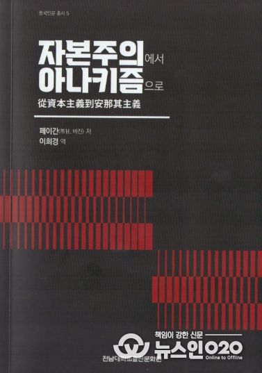 자본주의에서 아나키즘으로 앞표지