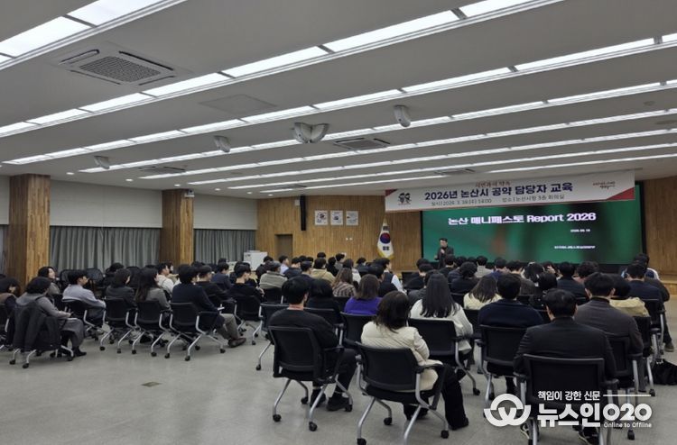 논산시, 공약 이행력 강화 위한 역량 강화 교육