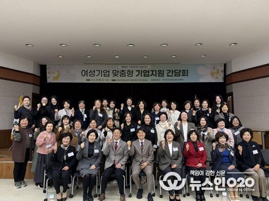 여성기업 맞춤형 기업지원 간담회